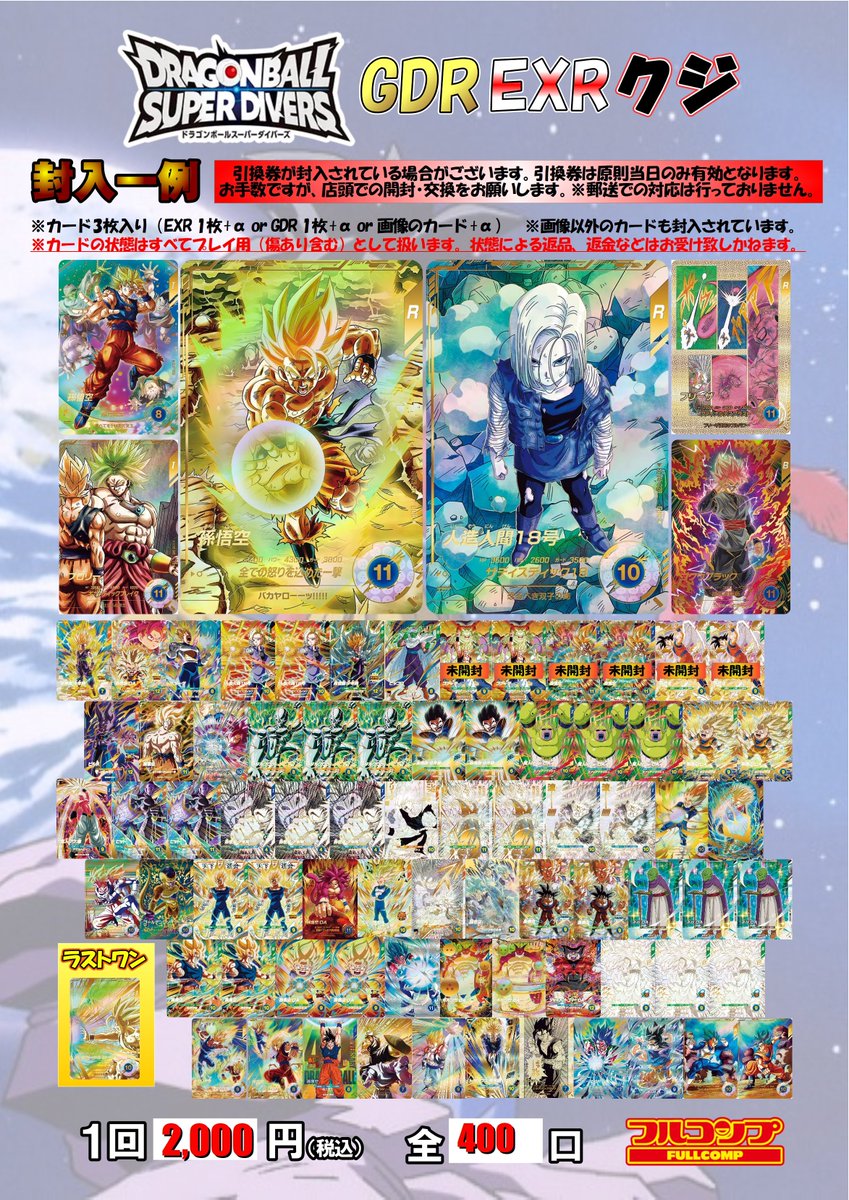 ドラゴンボールスーパーダイバーズ 🐲販売情報🐉 ダイバーズのオリパを