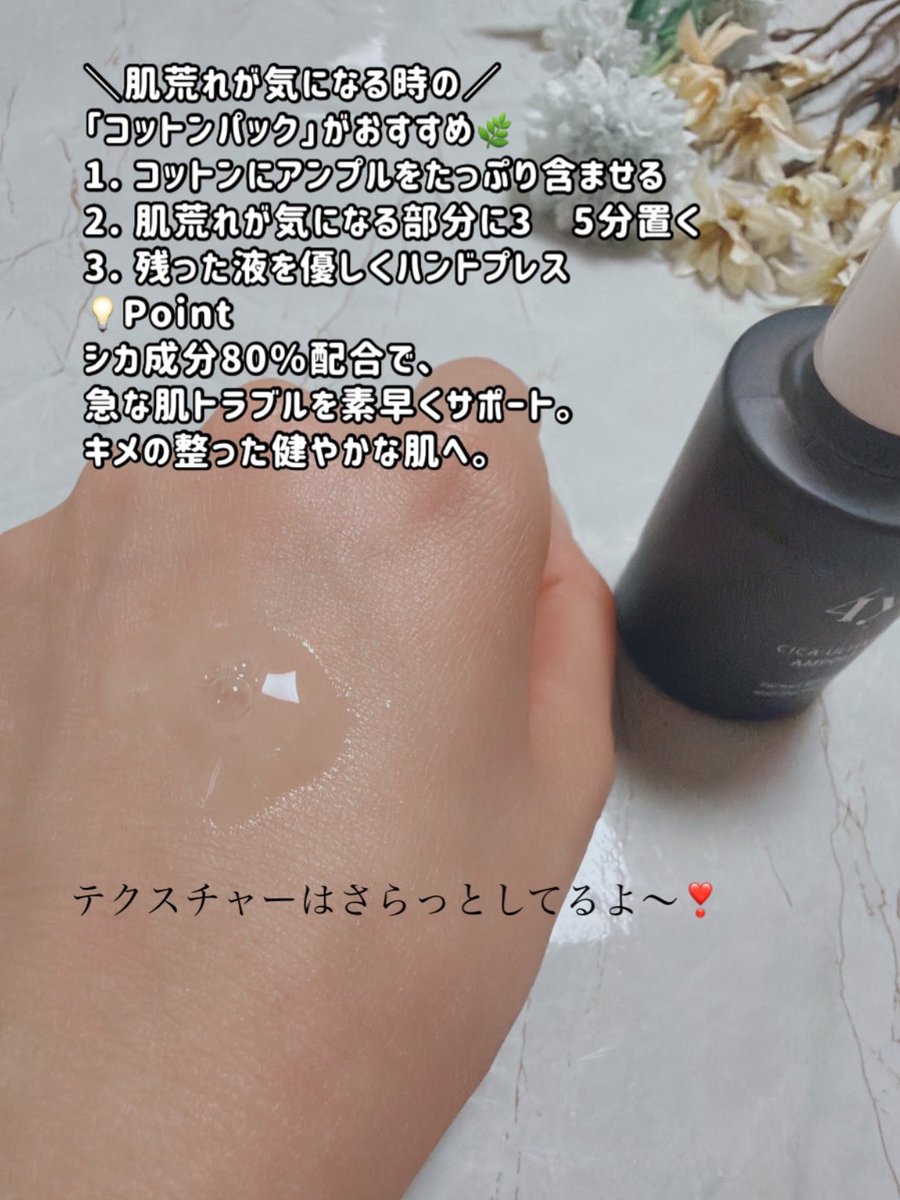 nene_kurumi's tweet photo. #PR #4YE #シカアンプル
肌荒れに悩む人の救世主!
「4YE cica ultimate ampoule」が凄すぎた🌿
シカ成分80%配合で優れた肌荒れ予防効果がポイント✨
(*シカ成分80%配合で優れた肌荒れ予防)
最近、肌のざらつきや急なポツポツが気になっていたのですが、これを使ってみて納得。
何より浸透力*¹が優れていて、ベタつかないのが本当に使いやすい!
(*¹ 角質層まで)
肌バリアを強化して、キメの整ったなめらかな肌へと導いてくれます。
アトピー肌の方でも刺激なく使えたというレビューがあるほど、優しい使い心地。
ニキビができた時の必須アイテムとして、一生リピートしたいという声が多いのも頷けます!
今ならQoo10メガ割で、2本セットが驚きの価格に🉐
💰 価格情報
・メガ割:2本セットで2,992円(税込)
1本あたり約1,500円でこのクオリティはコスパ神すぎる...。
今のうちにストック買い確定です!
@4ye_jp