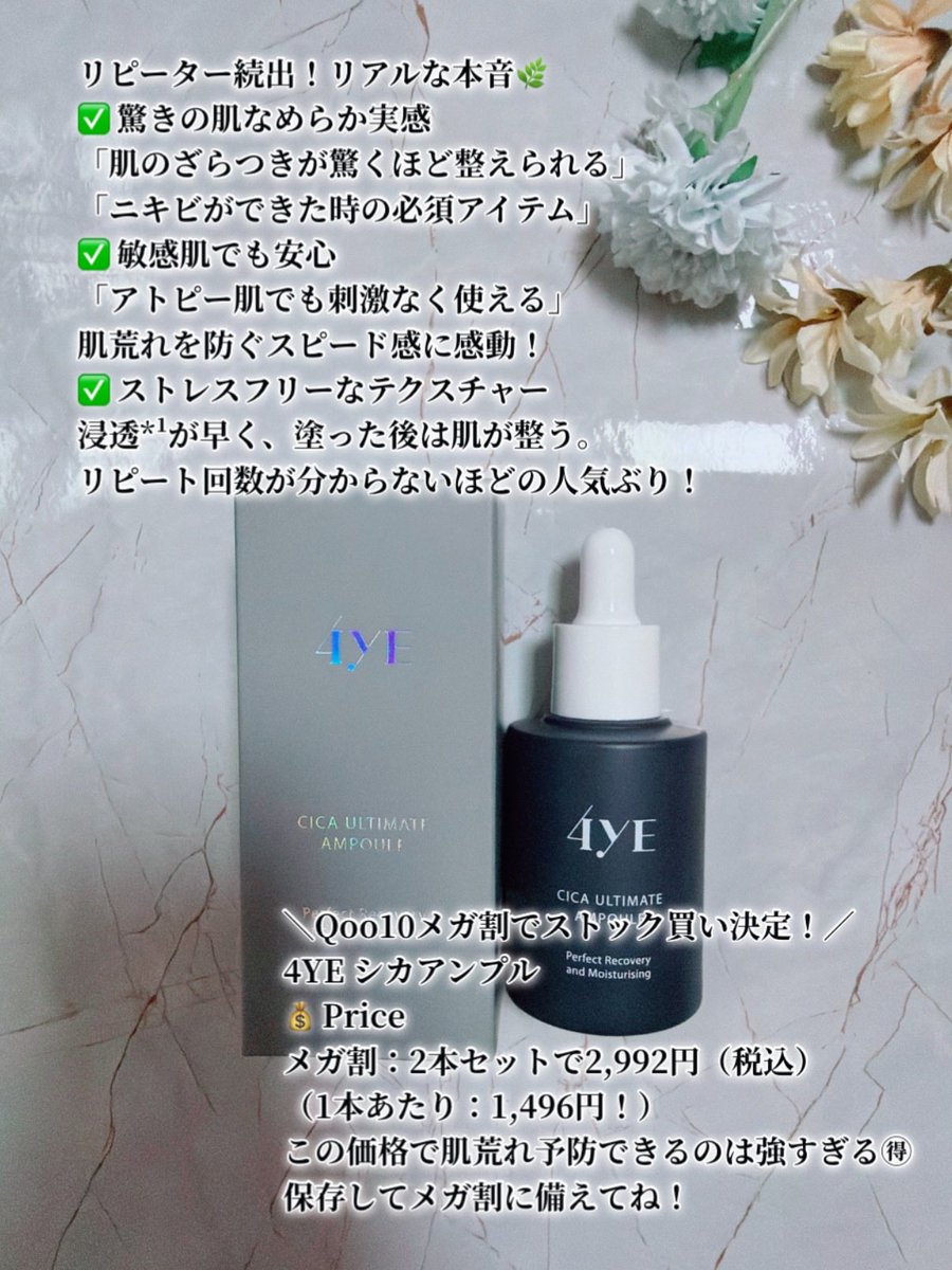 nene_kurumi's tweet photo. #PR #4YE #シカアンプル
肌荒れに悩む人の救世主!
「4YE cica ultimate ampoule」が凄すぎた🌿
シカ成分80%配合で優れた肌荒れ予防効果がポイント✨
(*シカ成分80%配合で優れた肌荒れ予防)
最近、肌のざらつきや急なポツポツが気になっていたのですが、これを使ってみて納得。
何より浸透力*¹が優れていて、ベタつかないのが本当に使いやすい!
(*¹ 角質層まで)
肌バリアを強化して、キメの整ったなめらかな肌へと導いてくれます。
アトピー肌の方でも刺激なく使えたというレビューがあるほど、優しい使い心地。
ニキビができた時の必須アイテムとして、一生リピートしたいという声が多いのも頷けます!
今ならQoo10メガ割で、2本セットが驚きの価格に🉐
💰 価格情報
・メガ割:2本セットで2,992円(税込)
1本あたり約1,500円でこのクオリティはコスパ神すぎる...。
今のうちにストック買い確定です!
@4ye_jp