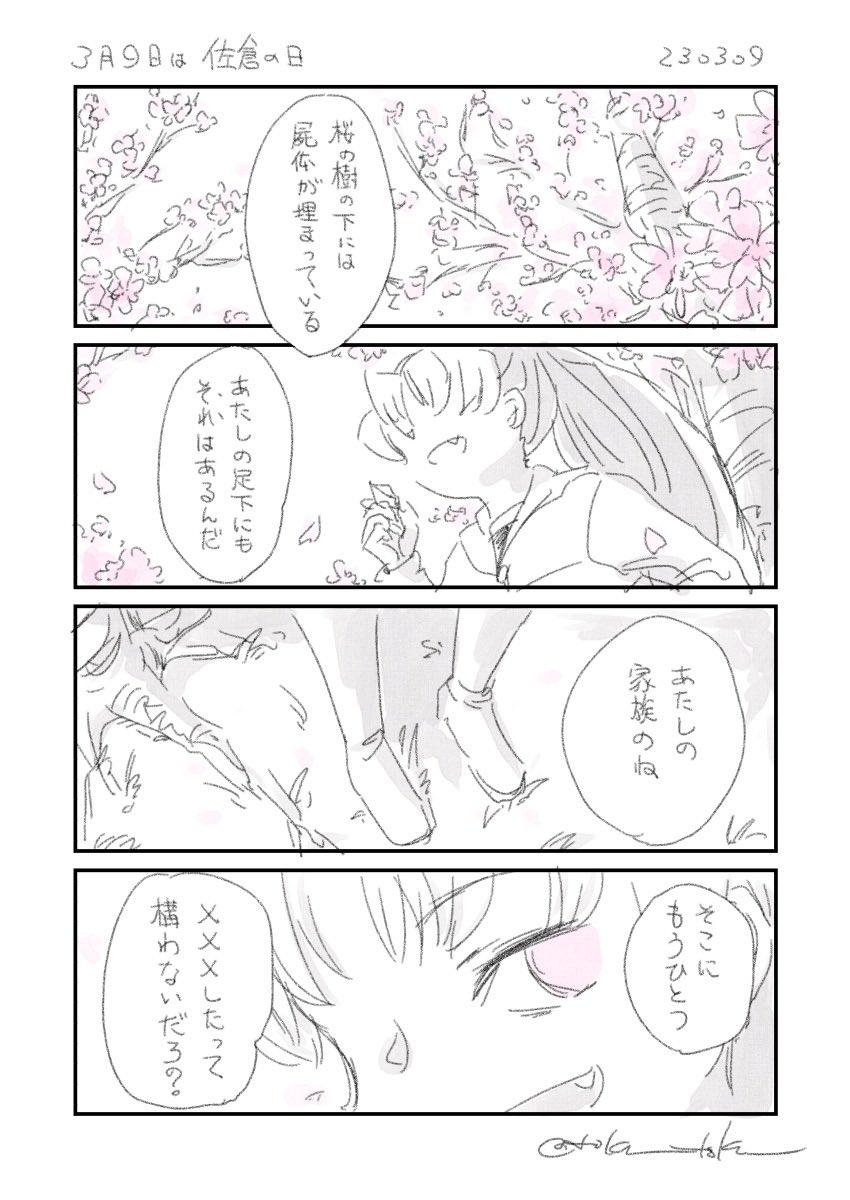 さくらの日 