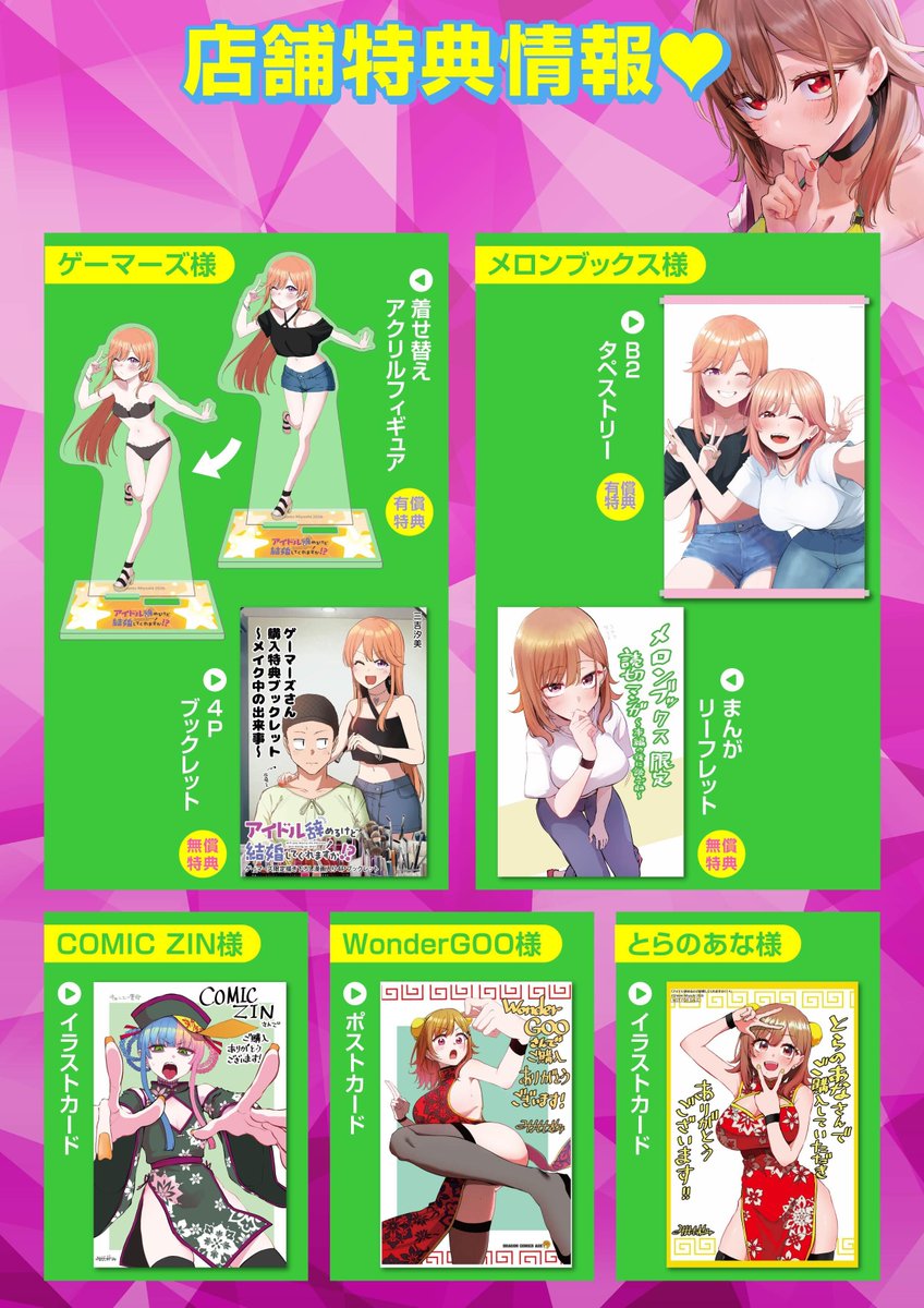 本日「アイドル辞めるけど結婚してくれますか!?」
4巻発売いたしました～!!!
人生初4巻!自己新記録更新です!!わーい!
2つ目に店舗特典情報まとめておりますのでご購入の際にご参考にしていただけると嬉しいです!

よろしくお願いいたします～! 
