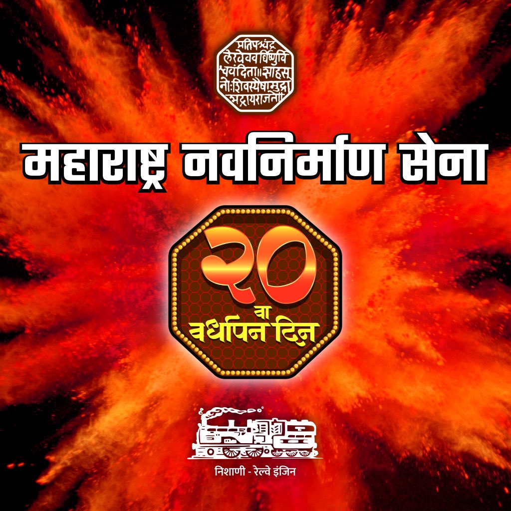 Raj Thackeray tweet media