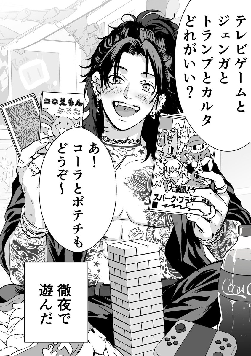 タトゥーバチバチな男に遊びに誘われる話 2/2 