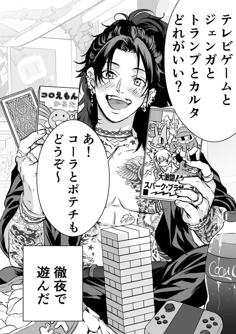 タトゥーバチバチな男に遊びに誘われる話 2/2 
