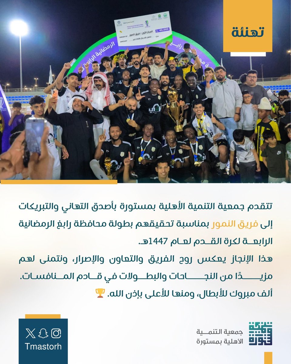 جمعية التنمية بمستورة tweet media