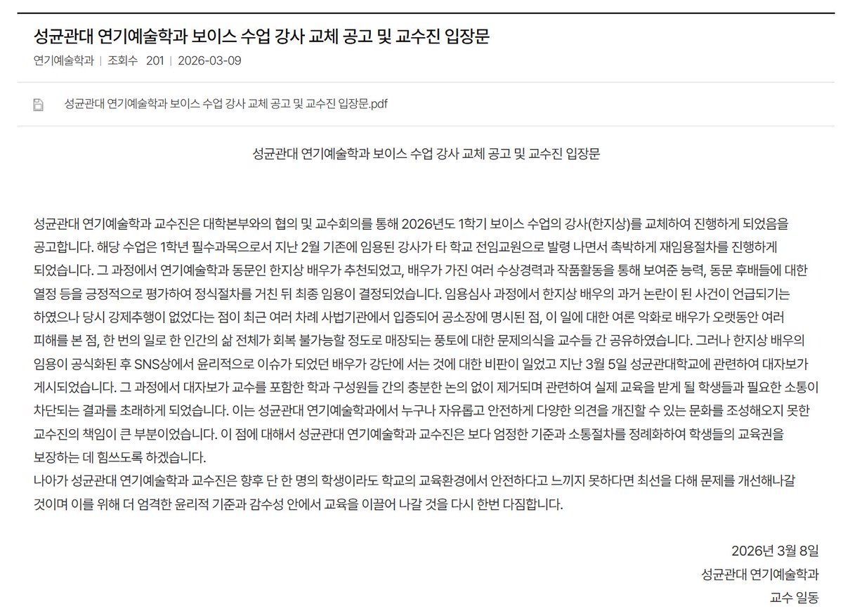 Harrang_'s tweet photo. 기쁜 소식입니다! 방금 성균관대학교 연기예술학과 공식 웹사이트에 뜬 게시물입니다. 이에 대한 입장문 및 연서명 목록은 빠른 시일 내로 정리해 공유드리겠습니다. 많은 관심 가져주신 모든 분들에게 진심으로 감사드립니다!!!!!!!!!! https://t.co/OqdGyocHwr