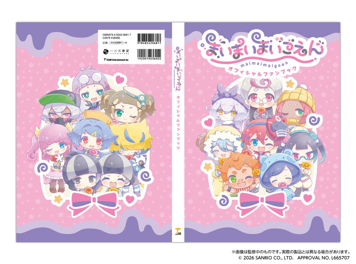 特装版情報／ 【2026年5月20日発売】 「まいまいまいごえん