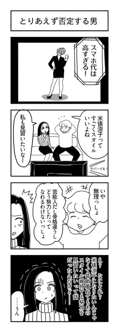 とりあえず否定する男
#4コマ漫画 #漫画が読めるハッシュタグ 