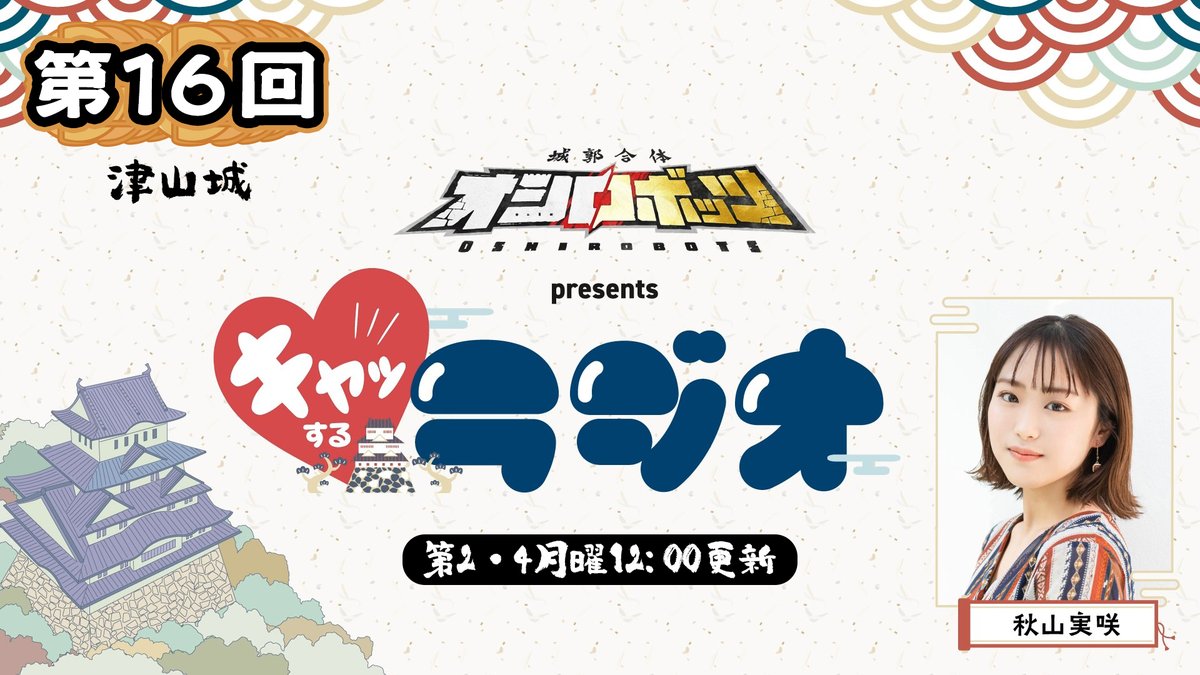 城郭合体オシロボッツ【公式】22城参城！／ショートアニメYouTubeにて配信！ tweet media