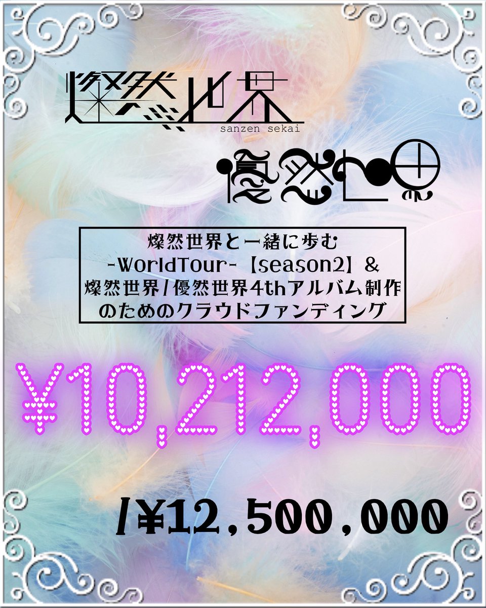燦然世界 SANZENSEKAI ※フォローが勝手に外れるバグがよく起きます tweet media