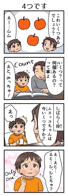 過去作。4つの頃。

#4歳 #漫画が読めるハッシュタグ 