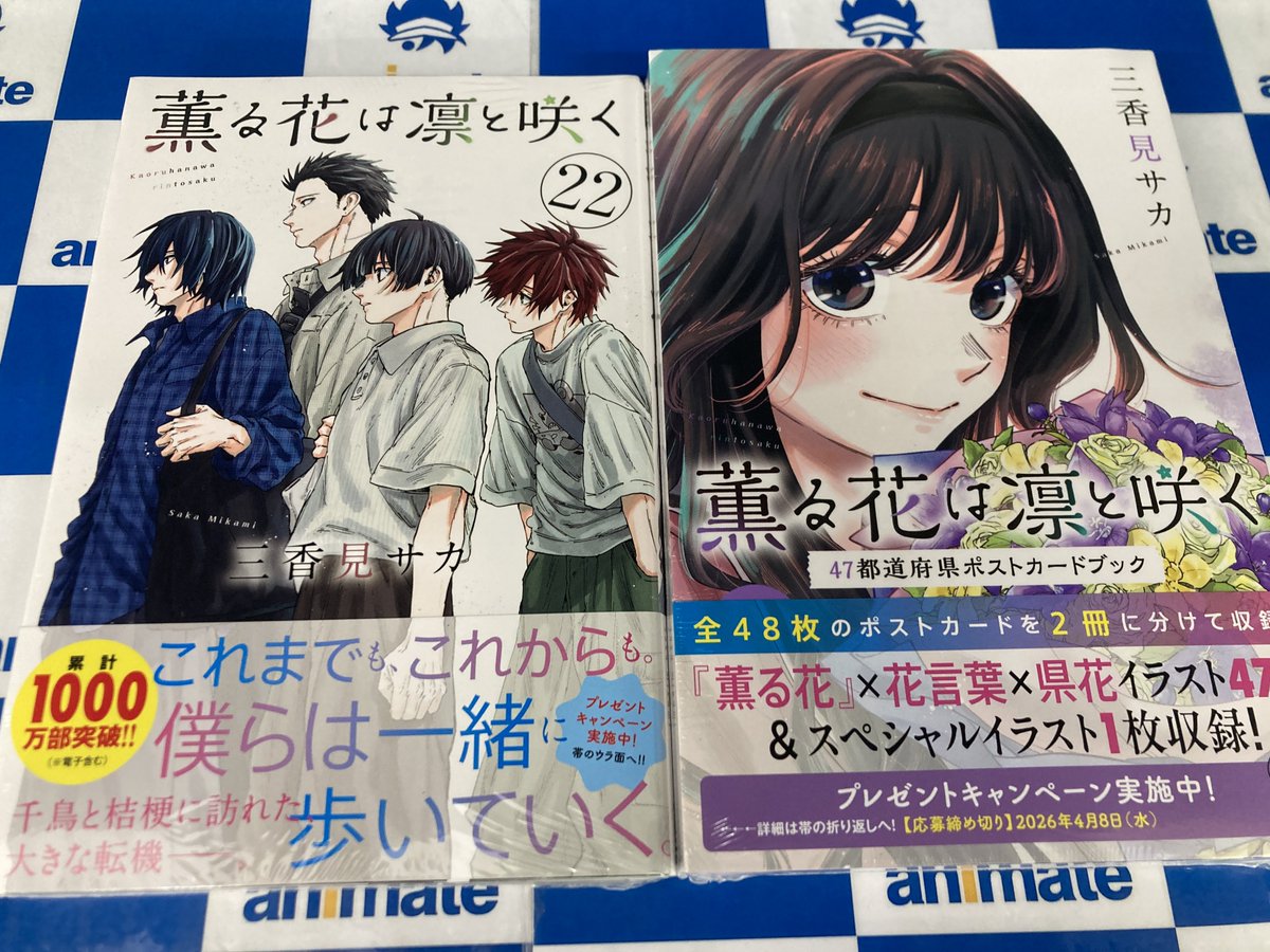 📚書籍新刊情報📚】 #三香見サカ(@_mikami_saka_)先生 『#薫る花は凛と