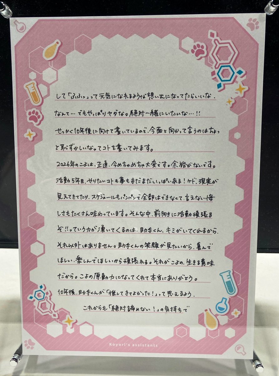 EXPOに展示されていた 10年後の助手くんに向けた手紙をみんな向けに