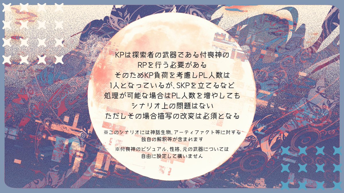 haisuikan_trpg's tweet photo. 🗡️新作🗡️

クトゥルフ神話TRPG6版

付喪の神の祈りごと

＊愛武器 × 付喪神 × アクション
＊武器種は問わず、剣でも刀でも銃でも斧でも
＊付喪神の容姿、性格は自由に設定可！
＊一緒に街を探索したりでっかいダイスを振って神話的事件を解決しよう！

リリースセール中✨
https://t.co/ShH09J0YzX https://t.co/N1rRtAS4oY