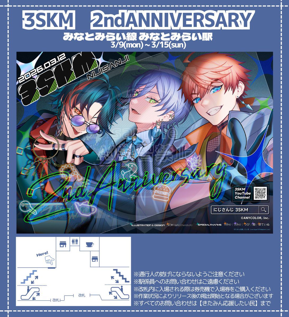 3SKM応援広告企画 tweet media