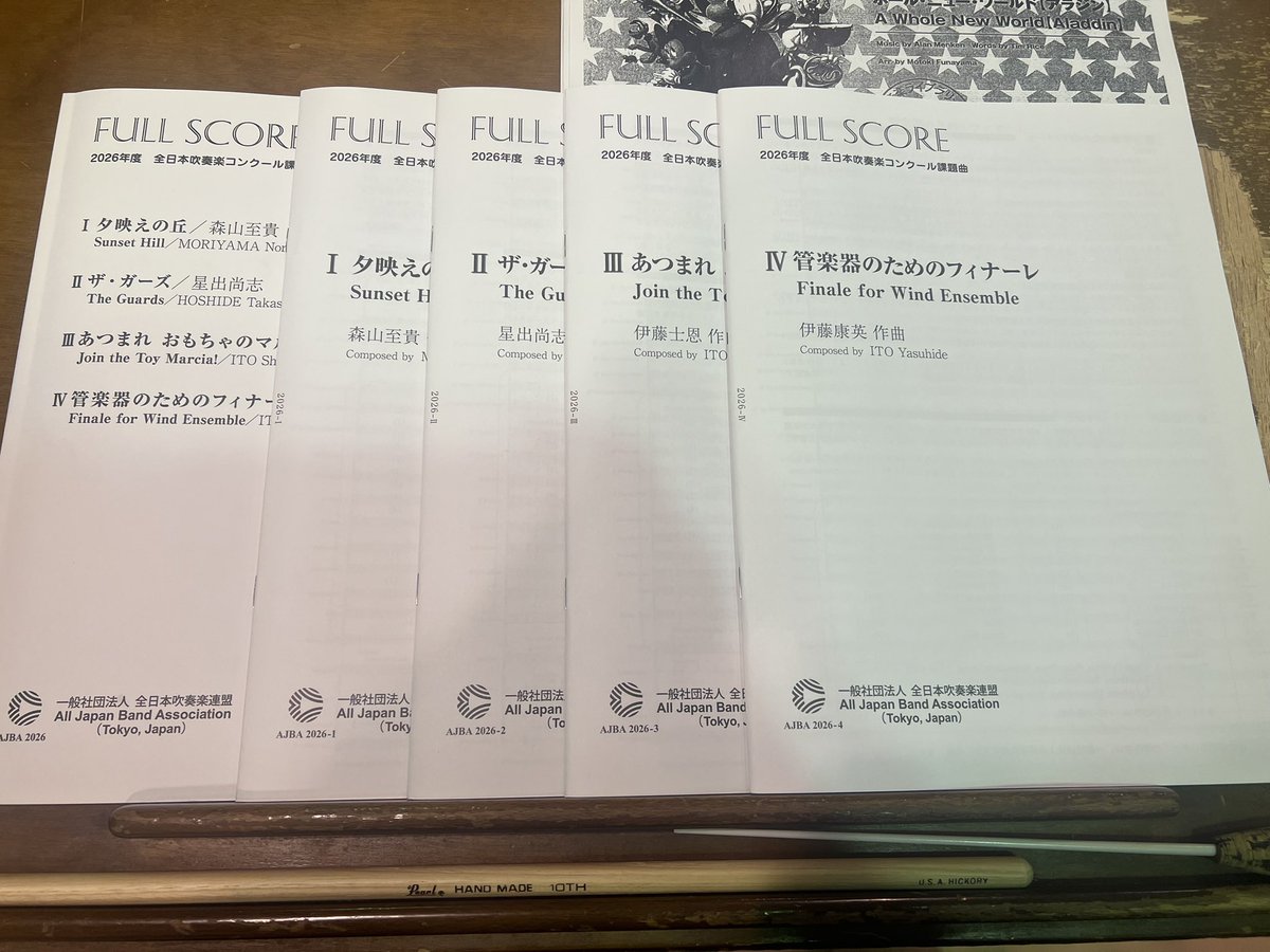 昨日は朝も夜も事故渋滞で５時間以上運転してました笑
一日中学生と戦い、夜は大遅刻の大人の部！

今年の課題曲全部音出ししてみましたー！

むずーい！！！
４番やってみたいー！どこかやらないかなー笑