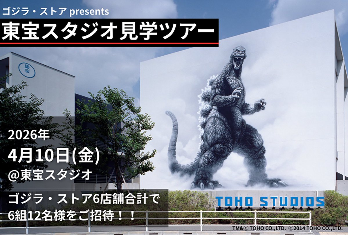 ゴジラ・ストアTokyo tweet media