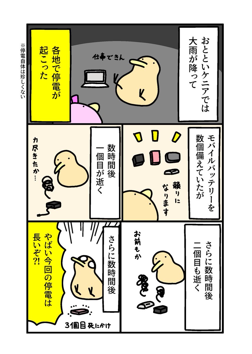 災害時モバイルバッテリーは意外とすぐ無くなるという話 (1/2) 