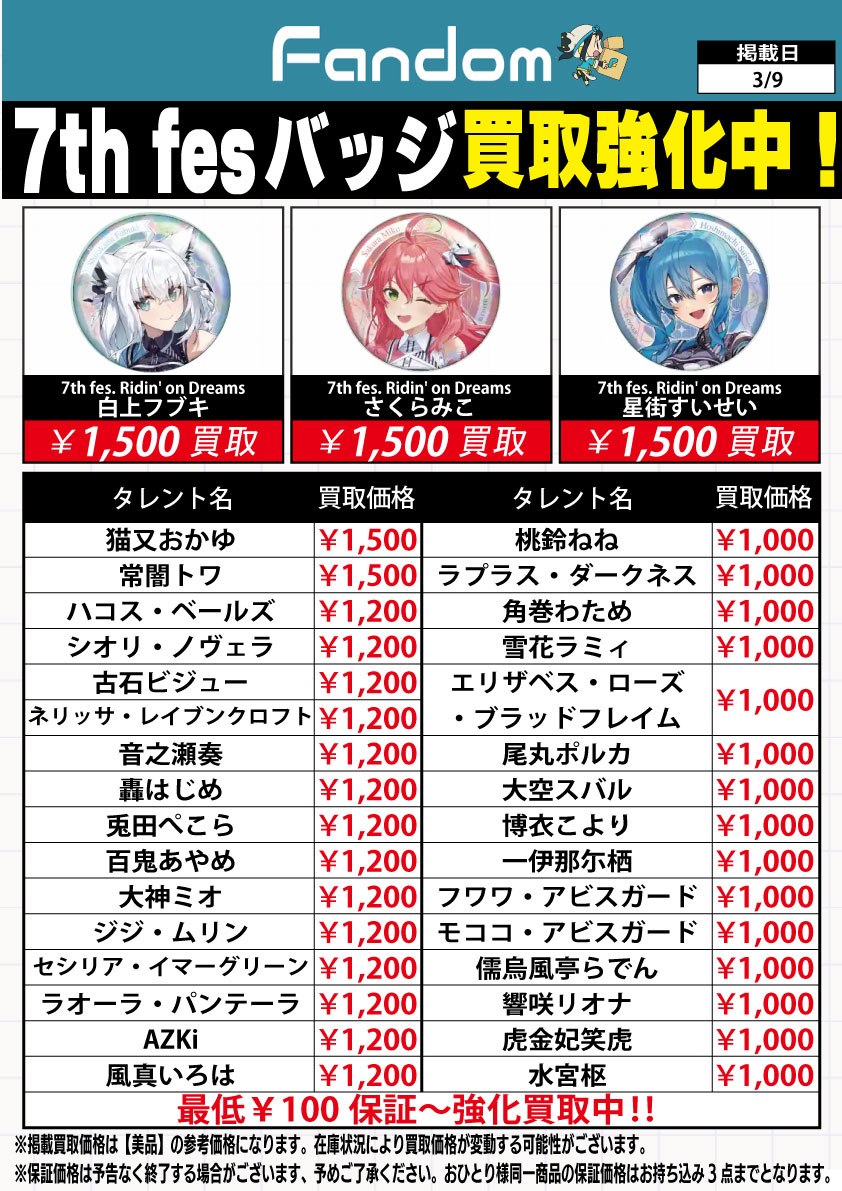 Fandom Akibaです！ Hololive 7th Fes ホログラム缶バッジ 買取強化中