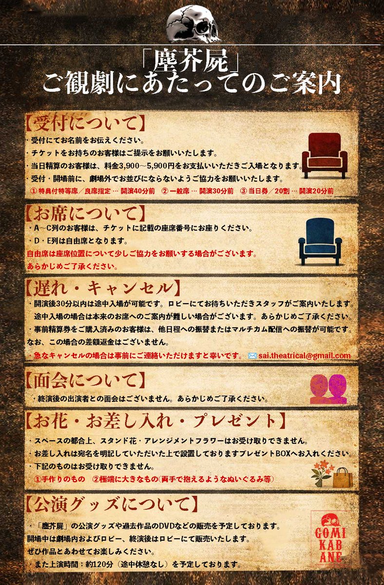 【NEWS】
#塵芥屍
前方A-C列エリア指定席を追加販売｜当日券・ご観劇案内まとめ
stageguide.kuragaki-sai.com/guide/news0309/