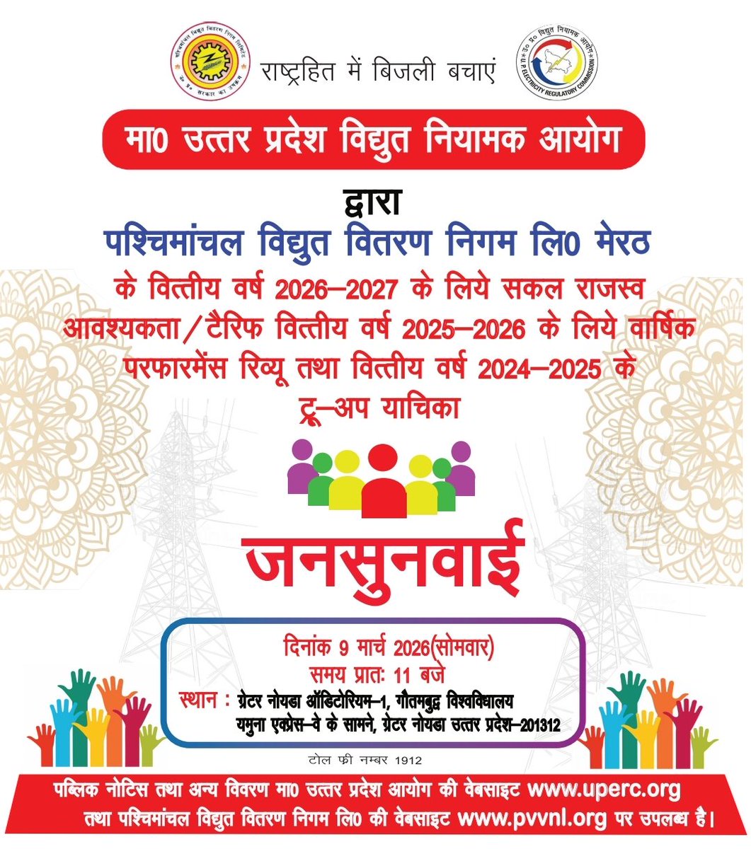 MD Pvvnl tweet media