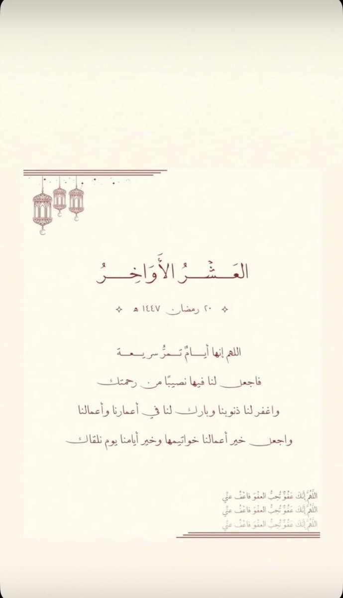 iirq00's tweet photo. #العشر_الأواخر 🤍 https://t.co/rhLAKbK261