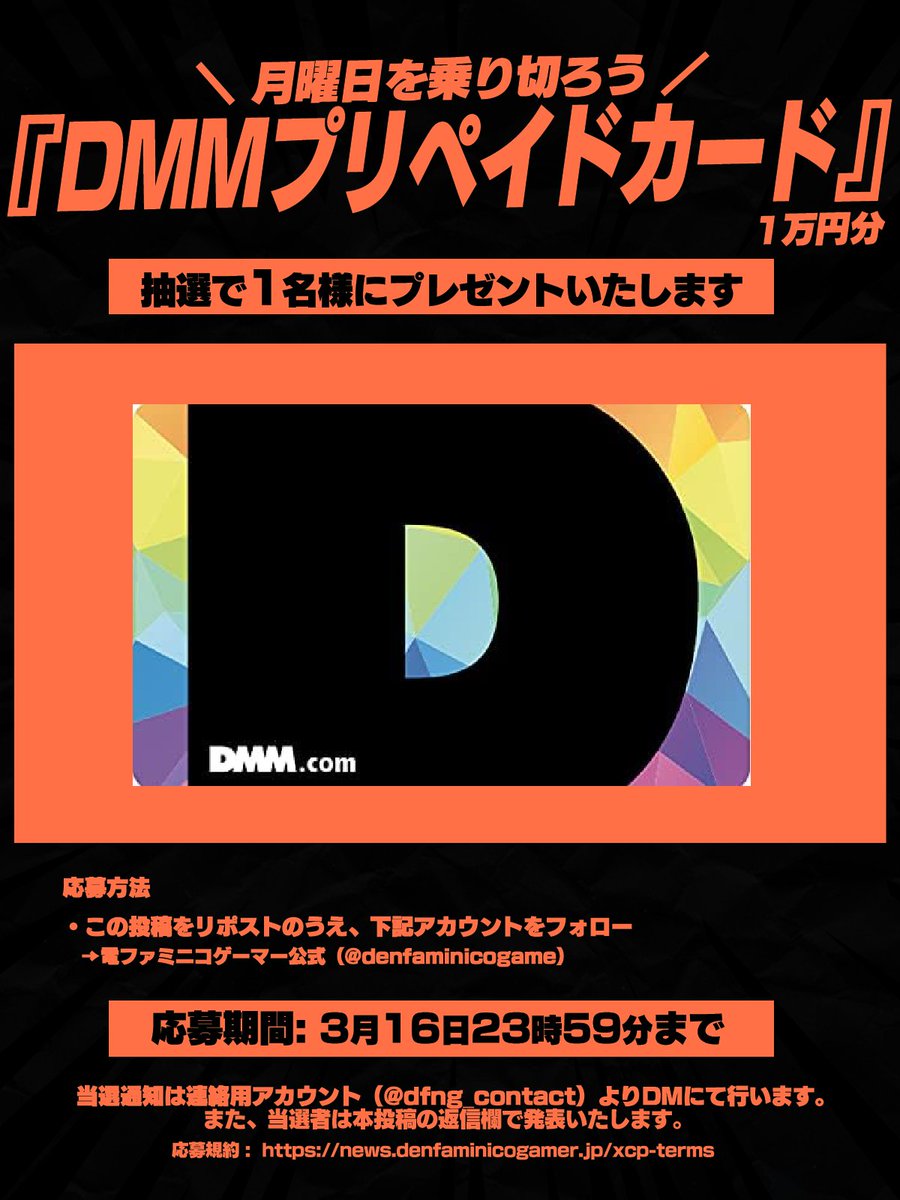 【月曜日を乗り切ろう】
「DMMプリペイドカード」1万円分をプレゼント