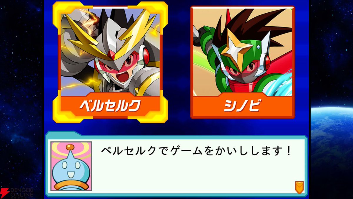 流星のロックマン2 ベルセルク×シノビ／ベルセルク×ダイナソー』先行