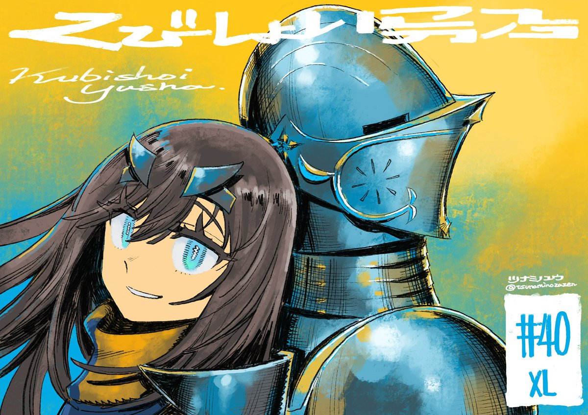 tsunaminozazen's tweet photo. ニコニコ漫画にて くびしょい勇者40話が公開されました。
お楽しみください！

くびしょい勇者 第40話 竜宮に竜は舞い / ツナミノユウ https://t.co/ItC3DWjngZ #ニコニコ漫画 https://t.co/APsFltHlKY