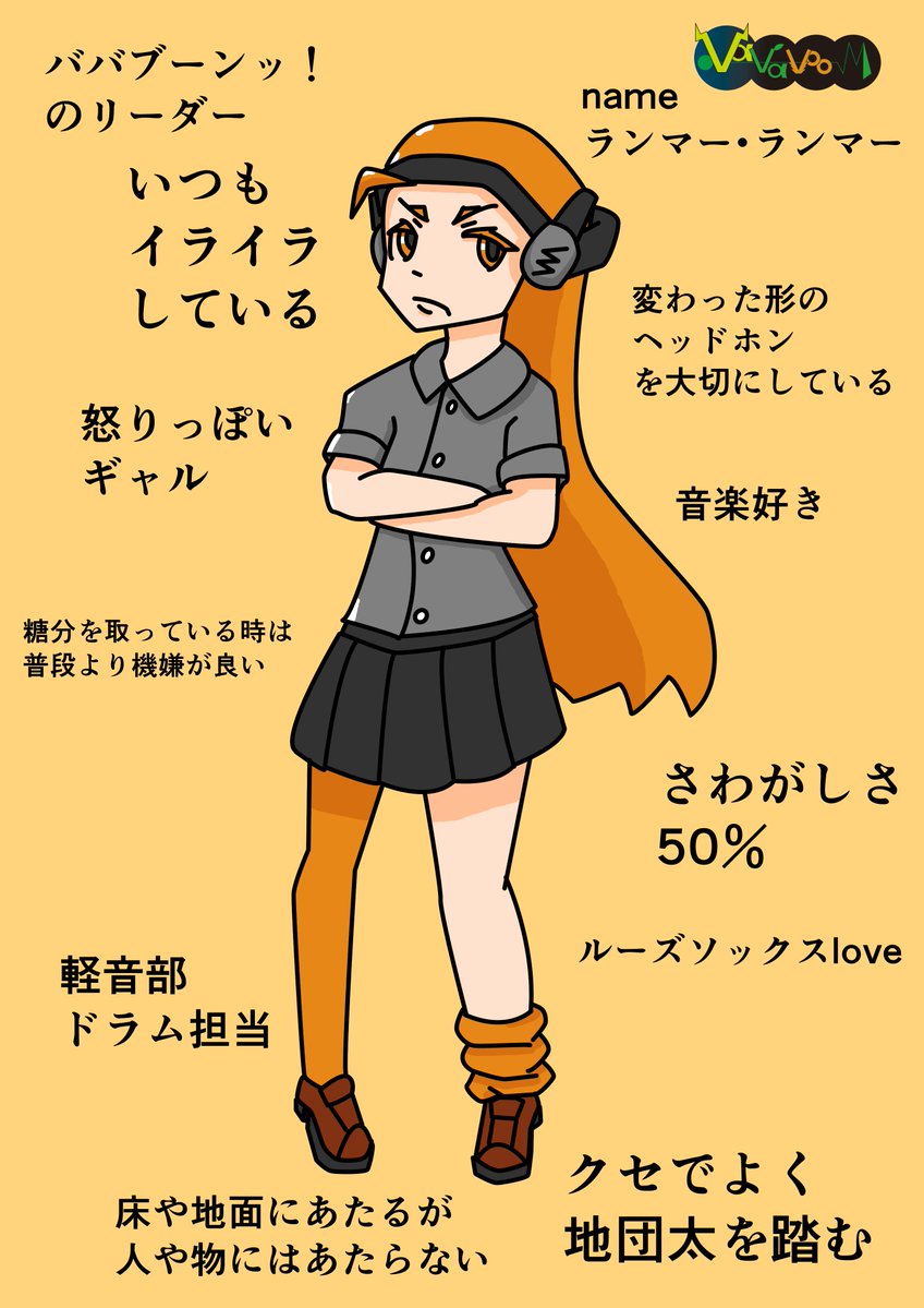 今週も！
ババブーンッ！
先週のラフに続き
キレイに彩色したメンバー紹介です
今日はランマー・ランマーちゃん
ドラム担当です
彼女の性格をもう一度おさらいしましょう

＃でじるみ東京三鷹　＃就労継続支援B型事務所