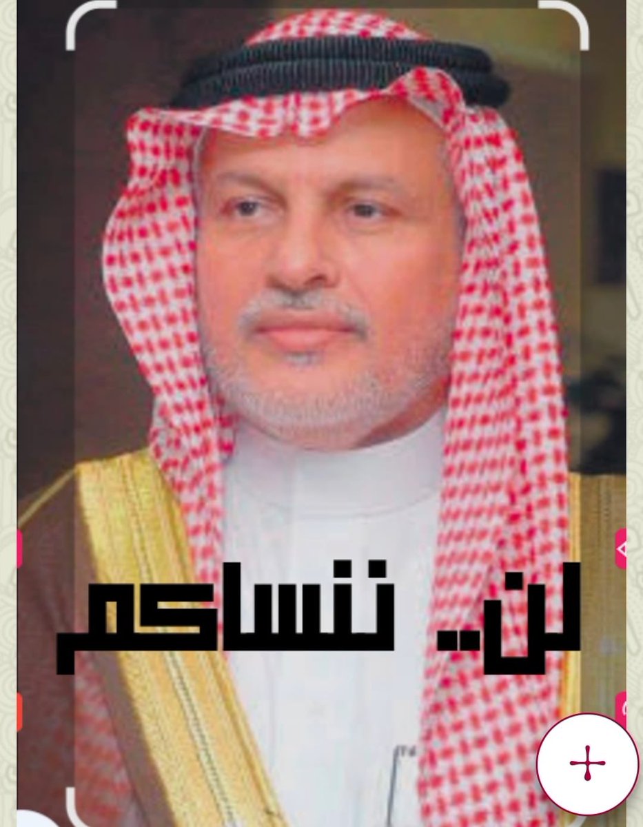 سعد زهير الشمراني. اعلامي وشاعر أحياناً tweet media