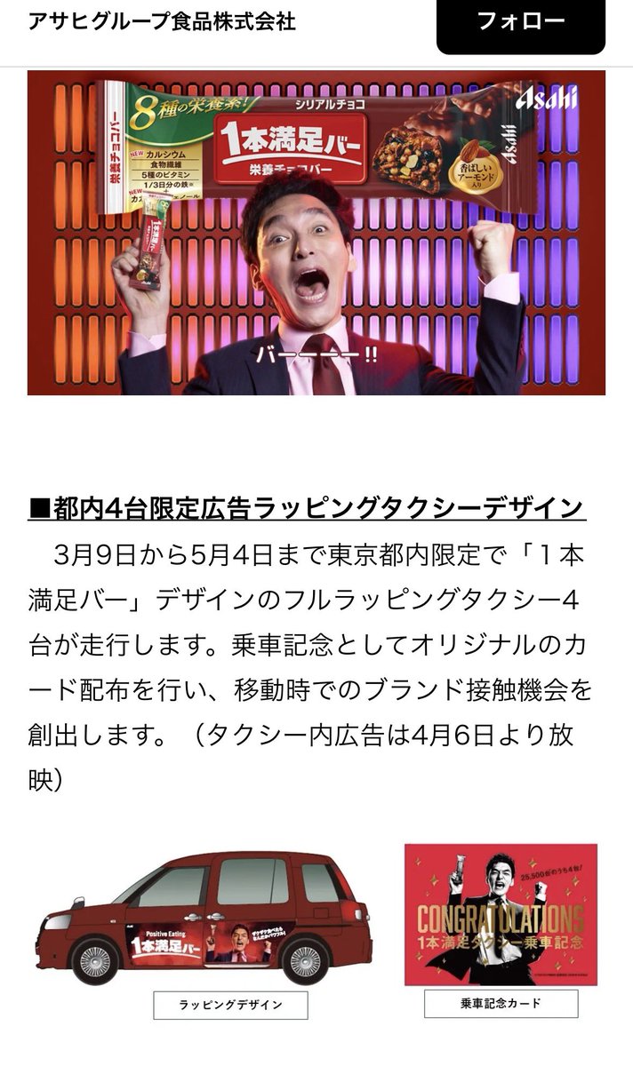 一本満足バー　タクシー　草彅剛 1食入魂❗️1本満足❗️／ 新しいグラフィックはもう見てくれたか