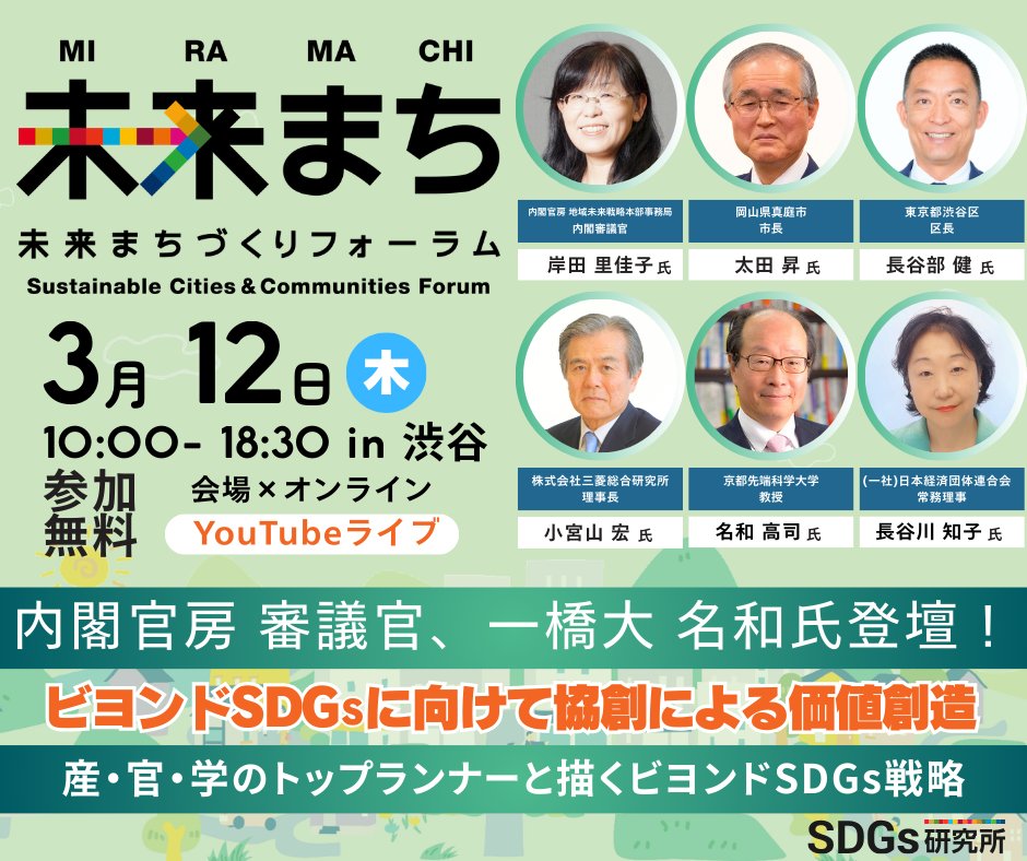 guidoor's tweet photo. 「SDGsは流行遅れ？」
それ、評価軸が“流行/非流行”のままです。
今は『ビヨンドSDGs＝実装と連携』へ。協業のヒント／最新事例を無料で。内閣官房審議官、一橋大 名和氏等ゲストを迎えて実施!!
【3/12（木）参加無料｜渋谷＋オンライン】
 https://t.co/MjnrU9oTM5 https://t.co/GrDZPomGmB