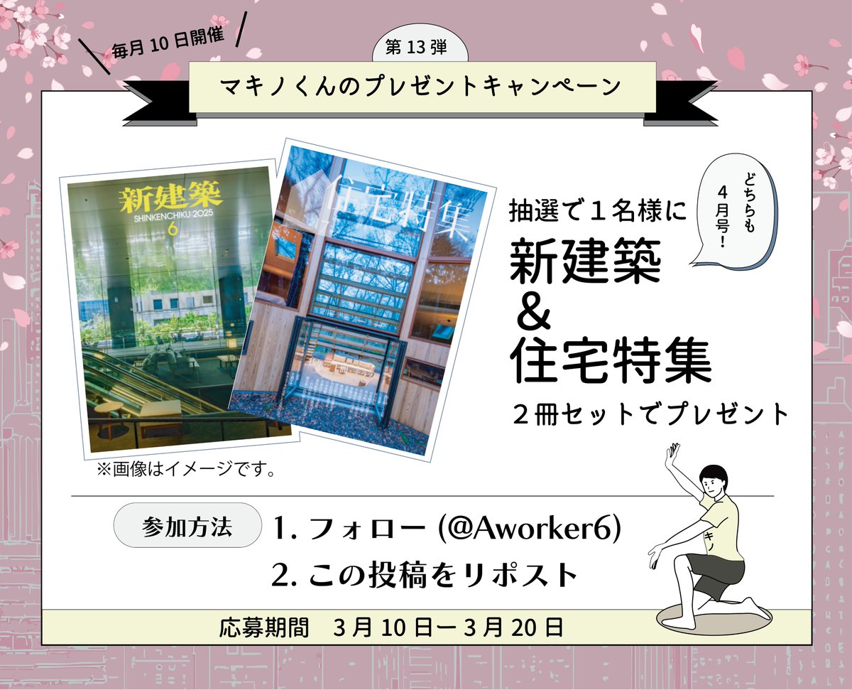 マキノくん【A-worker公式】@建築人の人生相談室 tweet media