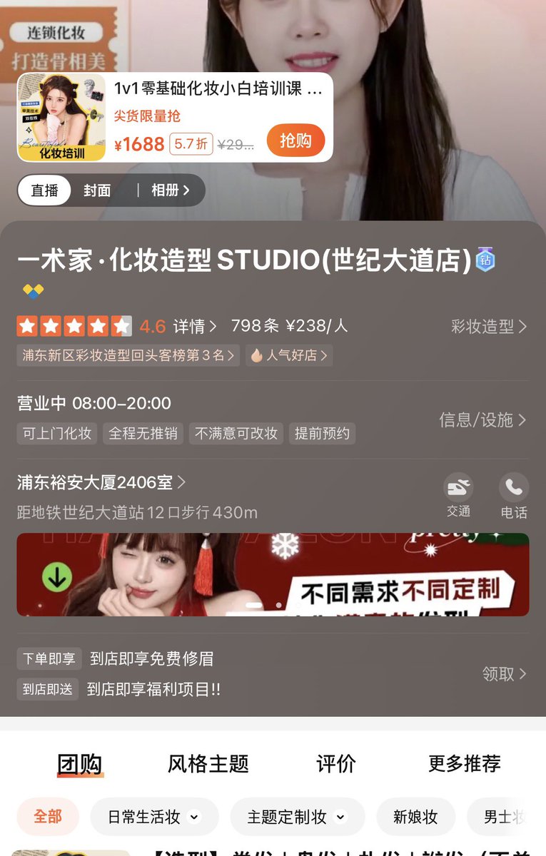 ming66678540432's tweet photo. 📍 一术家·化妆造型STUDIO(世纪大道店)

중국 메이크업 중독소녀는 또 화장받으러 감 
예약금 50위안 총286위안(헤어포함)
전 世纪汇广场 근처 숙소였어서 띠엔종으로 메이크업집 찾고 위챗으로 연락해서 예약했습니당9시로 예약했고 해주시는분이 쏘꼼꼼하고 배경화면 후명호여서 쏘기분 좋았음🤭❤️‍🔥 https://t.co/7G5EEqHu28