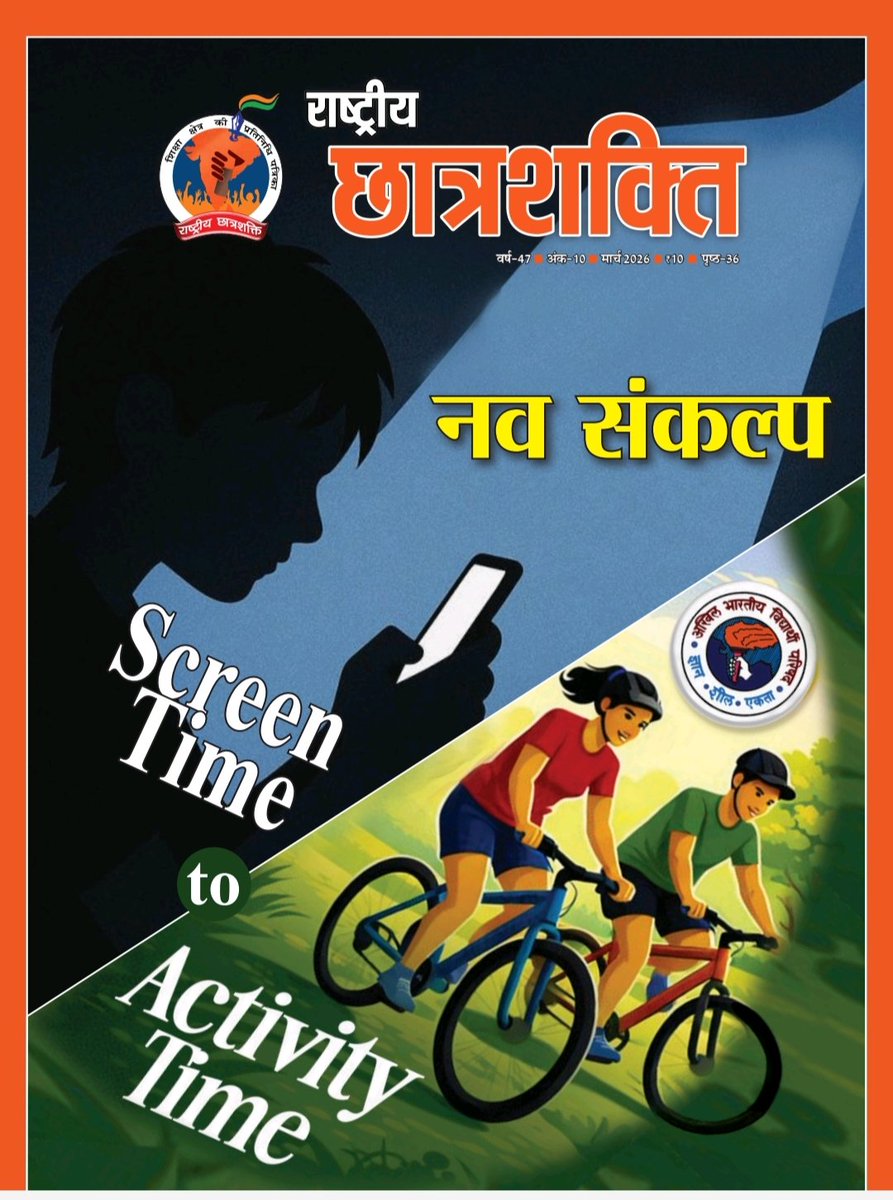winnerajit's tweet photo. 'राष्ट्रीय छात्रशक्ति' मार्च 2026 अंक आवरण पृष्ठ
@RChhatraShakti https://t.co/9W3WpYhCiO