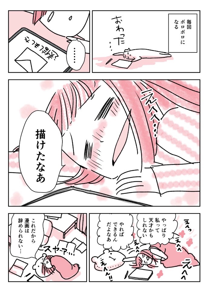 体はボロボロになるけど、心は幸せに溢れる瞬間。私はこれ。

#コルクマンガ専科 
