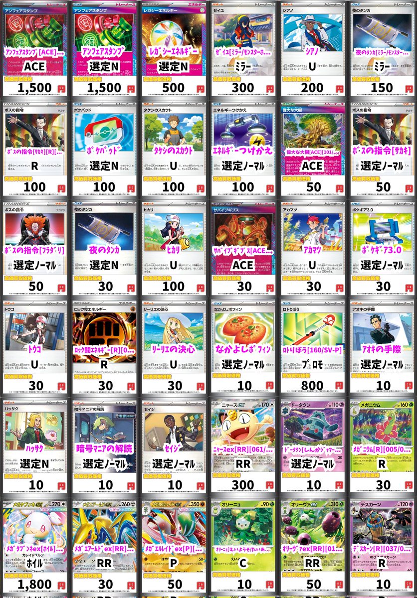 こちらポケカノーマルの買取表です！ 皆様のお持ち込みお待ちしており