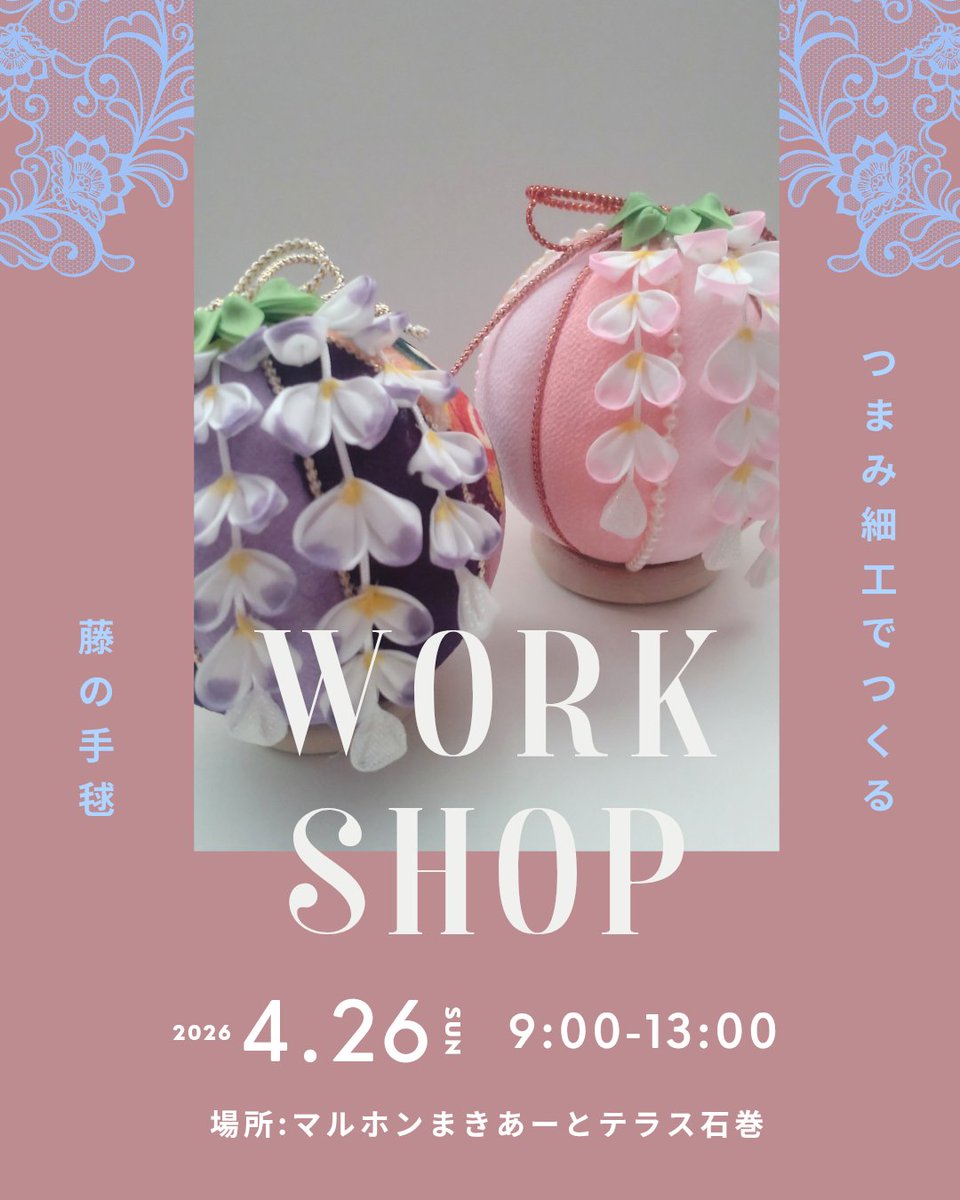 fukusui_'s tweet photo. 石巻WSのお知らせ

【日時】
4月26日(日)9時〜13時
【場所】
宮城県石巻市・マルホンまきあーとテラス

・藤の手毬　4,000円
・藤+桜の手毬セット　6,500円
・多肉植物　6,500円
初めての遠征WSになります！
沢山の方にお会い出来ますように🫶 https://t.co/CKKAAq7MJD