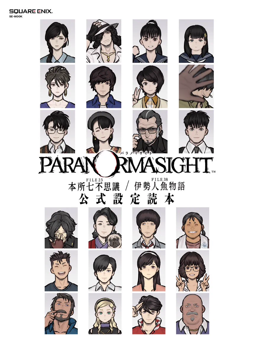 パラノマサイトシリーズ【公式】 on X: 