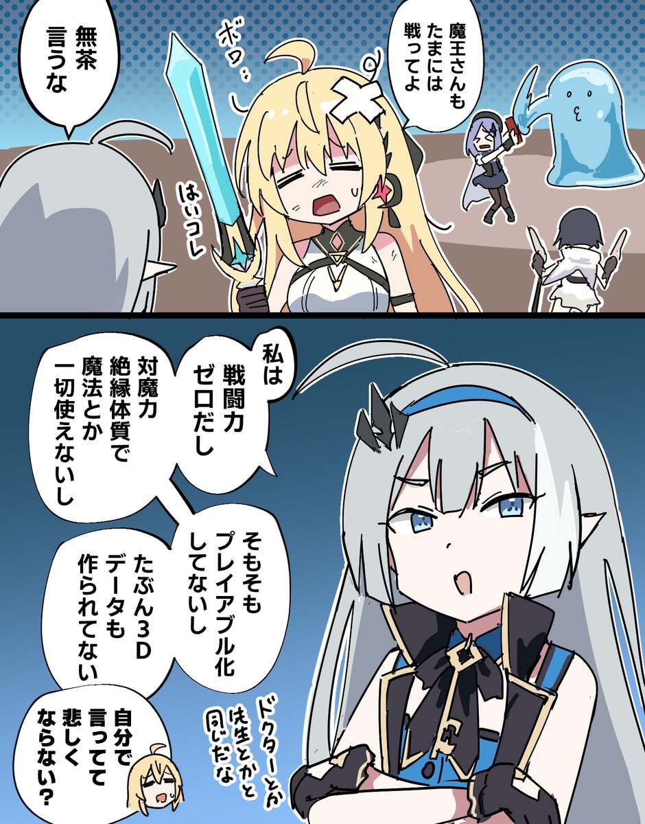 Post by tenten on X: 魔王さんも戦って