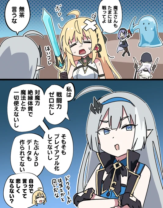 魔王さんも戦って 