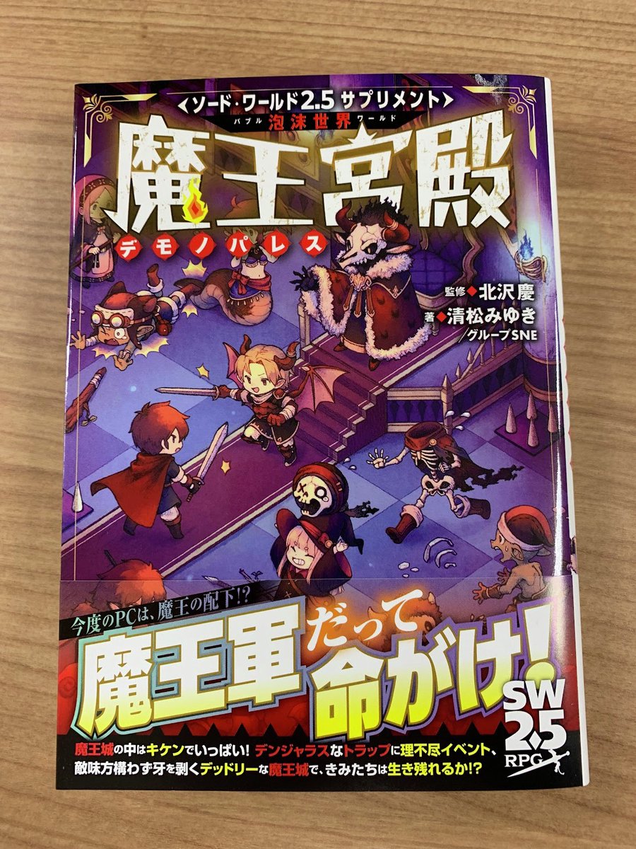 3月19日発売！】 3月刊の見本誌が到着しました！ 『ソード・ワールド