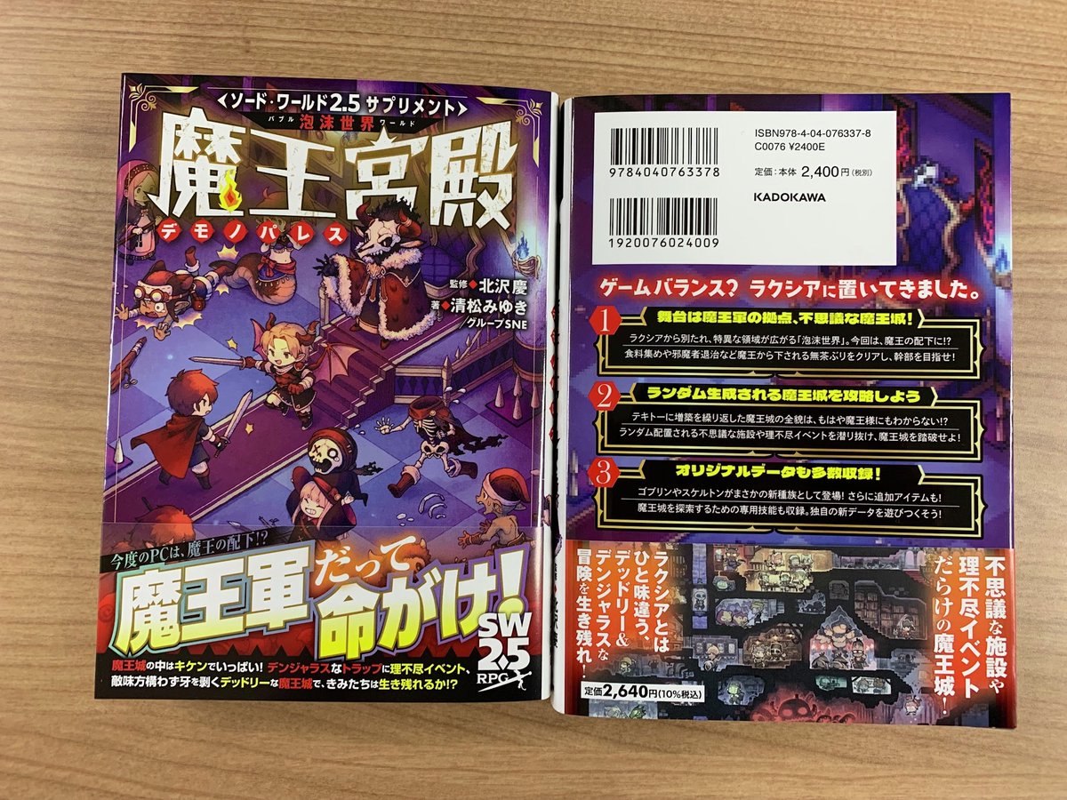 3月19日発売！】 3月刊の見本誌が到着しました！ 『ソード・ワールド