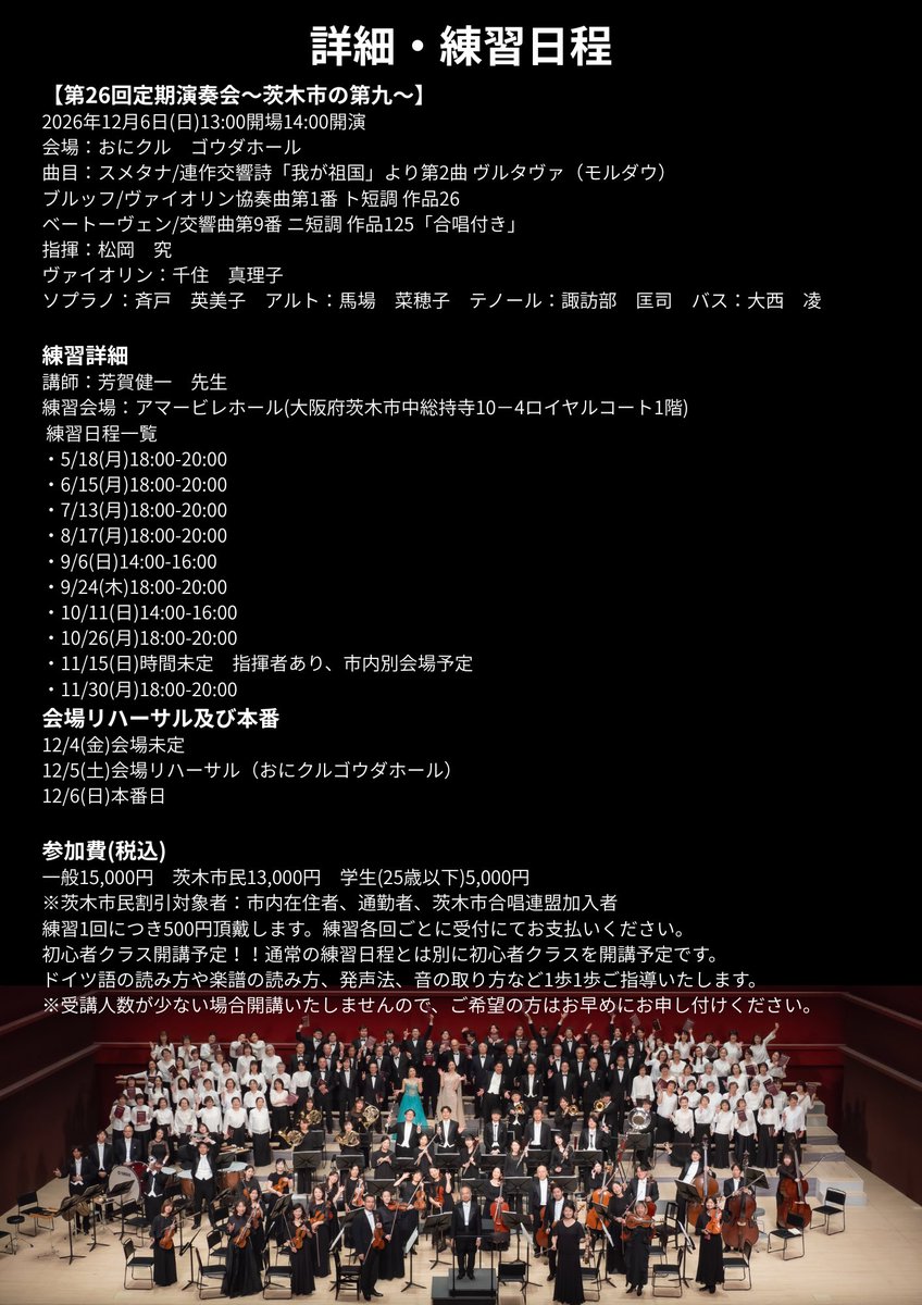 🎼 一生に一度は歌いたい「第九」

アマービレフィルハーモニー管弦楽団と共に
✨ 第九 合唱団員募集 ✨

初心者歓迎

ホールに響く
ベートーヴェン《歓喜の歌》。

その舞台に
あなたも参加しませんか？

📅 12月6日
📍 ゴウダホール

▼お申込みはこちら
docs.google.com/forms/d/1JPTEd…

#第九 #合唱募集