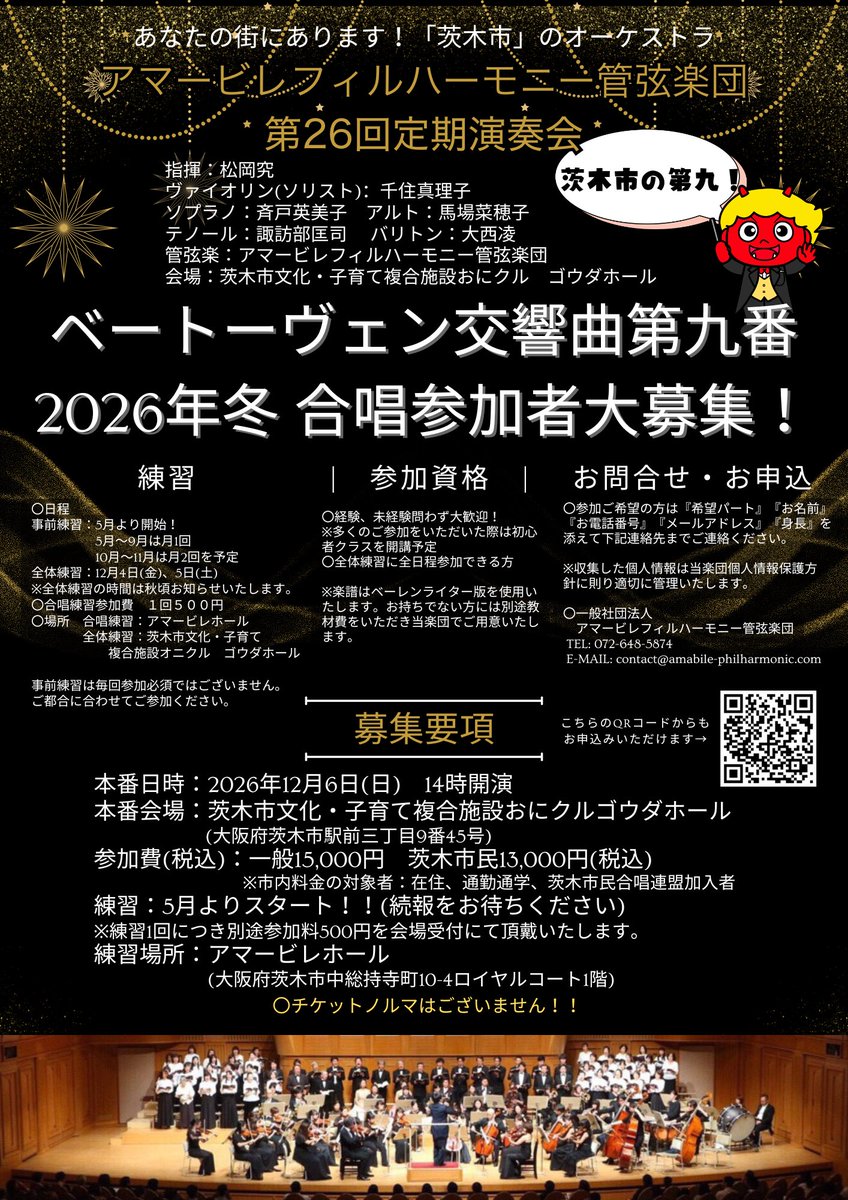 Amabile_phil's tweet photo. 🎼 一生に一度は歌いたい「第九」

アマービレフィルハーモニー管弦楽団と共に
✨ 第九 合唱団員募集 ✨

初心者歓迎

ホールに響く
ベートーヴェン《歓喜の歌》。

その舞台に
あなたも参加しませんか？

📅 12月6日
📍 ゴウダホール

▼お申込みはこちら
https://t.co/OcgXXwNL0k…

#第九 #合唱募集 https://t.co/ISXxSpkgca