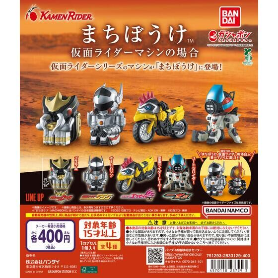 riderwiz_tw's tweet photo. 2026年3月下旬発売

まちぼうけ 仮面ライダーマシンの場合

https://t.co/gyTqMv3rfb https://t.co/ifGUQ1lUYX