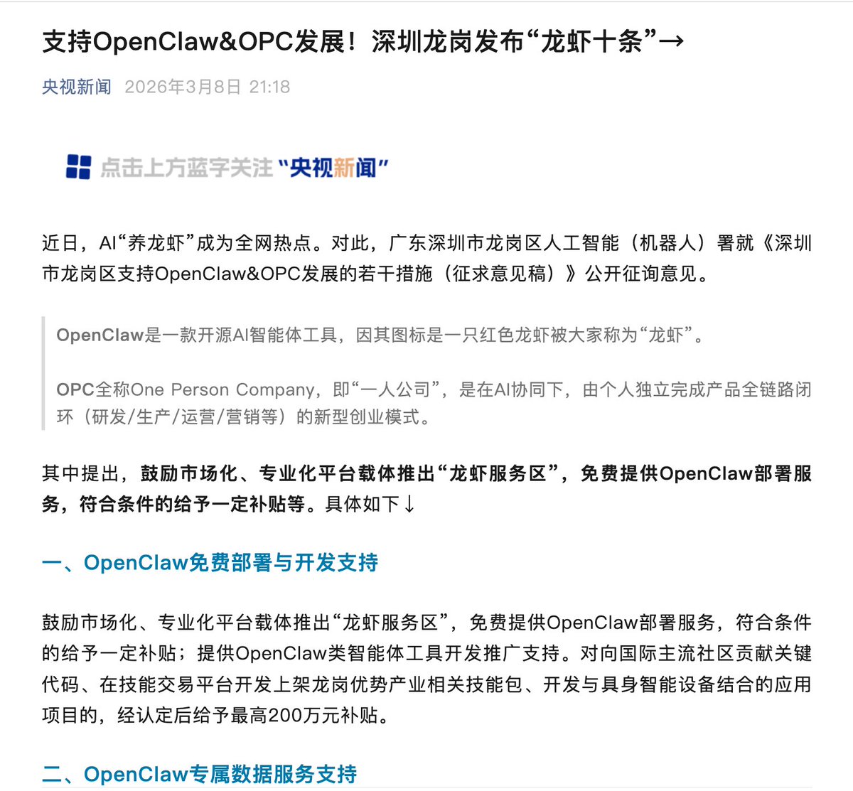 PANONYGroup's tweet photo. 🦞 Shenzhen's Longgang District just dropped a draft 10-point policy bomb specifically for OpenClaw + OPC (One-Person Companies)

Yes, China local gov is now literally writing policy for AI agents.

Free deployment, data, compute, talent cash, funding, and even global expansion help.
This is wild! @steipete @OpenClaw

See the "Lobster 10 Measures" draft below:
1/ Free OpenClaw deployment + dev support zones
2/ Dedicated public data access & services
3/ Procurement + subsidies for OpenClaw-style agent tools
4/ Demo project showcases & rewards
5/ AIGC / LLM usage subsidies
6/ Free/discounted compute + scenario-specific support
7/ Talent attraction incentives + startup workspaces
8/ Funding rounds + equity investment (up to 10 millions RMB)
9/ Overseas market push + global expansion services
10/ Hackathons, competitions + big cash prizes

Seems like China isn’t just watching the agent wave, they’re trying to surf it first

Who’s moving to Shenzhen? 🤔

#OpenClaw #AIAgents #OPC #ChinaAI