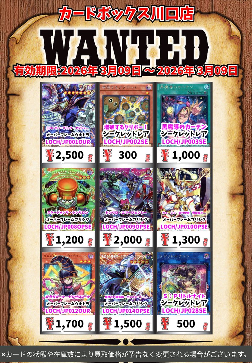 遊戯王買取情報！ 王のしもべ－ブラック・マジシャン ｵｰﾊﾞｰﾌﾚｰﾑｳﾙﾄﾗ