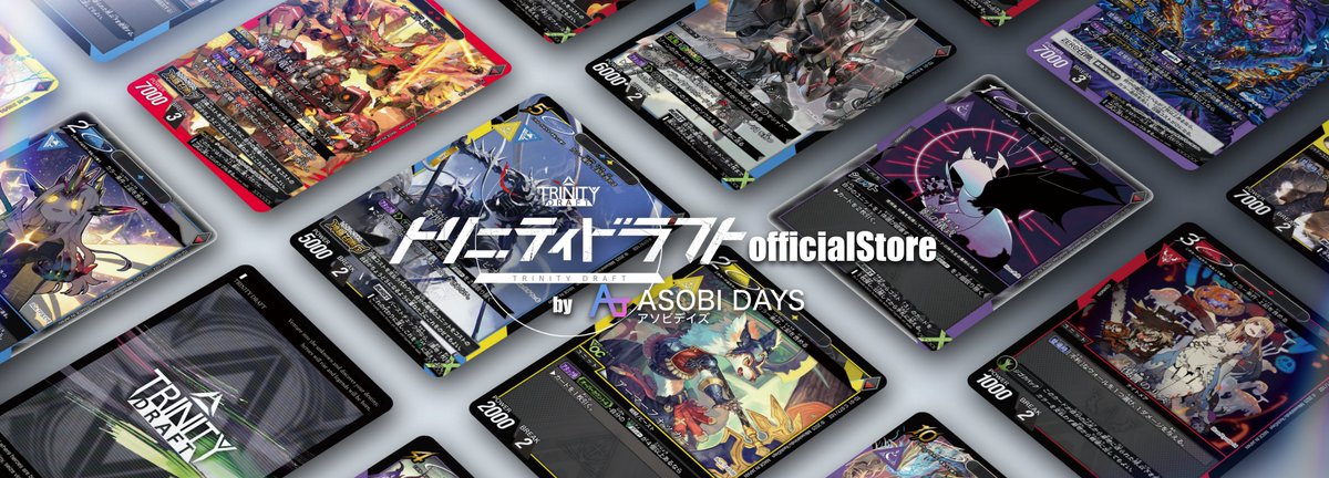 【公式オンラインショップ開設】
『トリニティドラフトACT１ブレイズ/ファントム』は3/27(金)リリース決定！本日より予約受付を開始！

3/20(金)までの予約期間中はサプライ含む全品5%オフでお求めいただけます！
お得なセット商品もございますので是非ご覧ください！
asobidays-officialstore.com